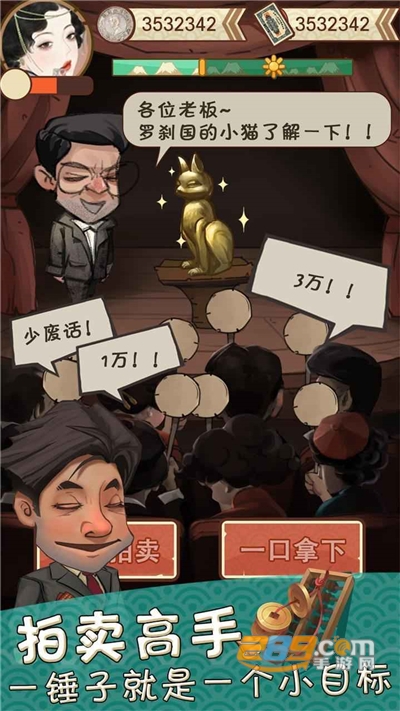 我在民国淘古玩游戏官方下载2022最新版本v1.0.0安卓版