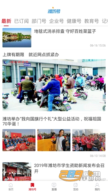 潍坊融媒app官方版下载2022最新版v3.1安卓版
