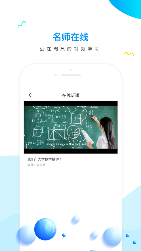 研才教育 ios版