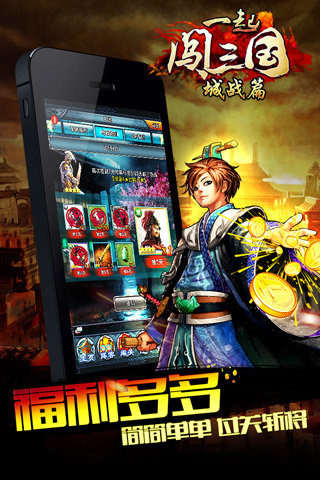 一起闯三国游戏 1.7.81九游版