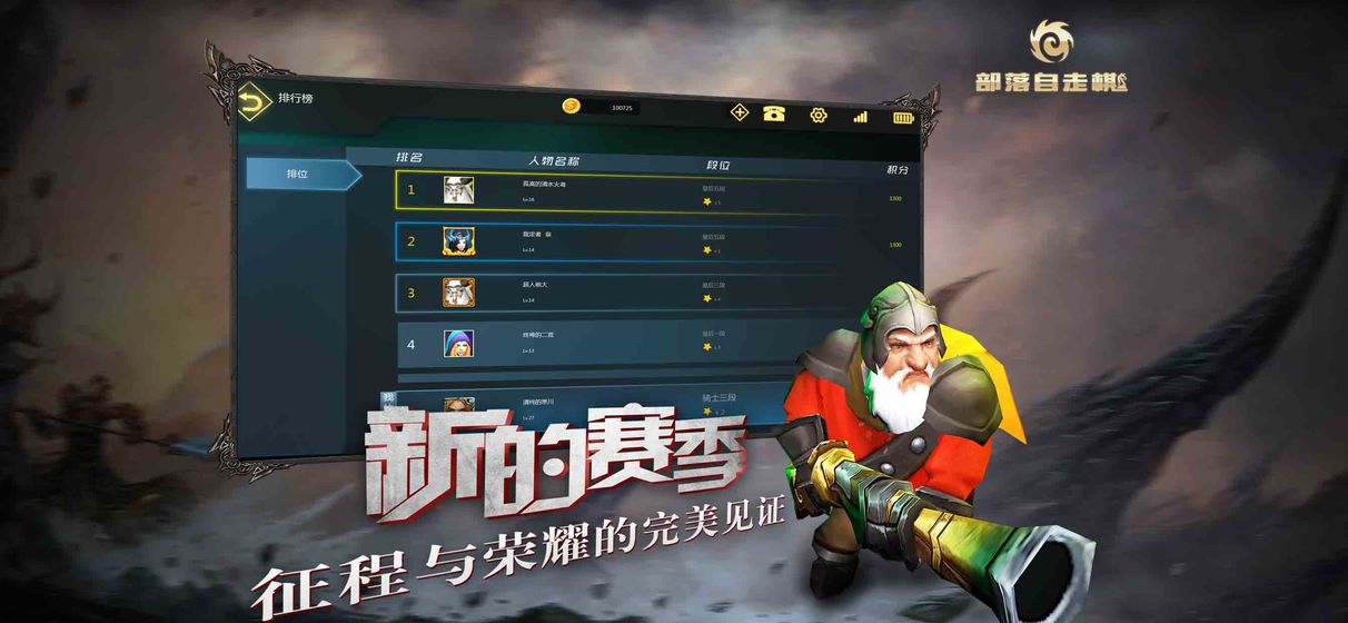 部落自走棋最新版