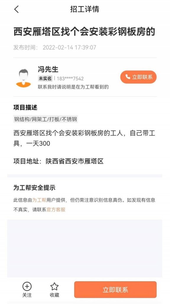 为工帮 为工帮