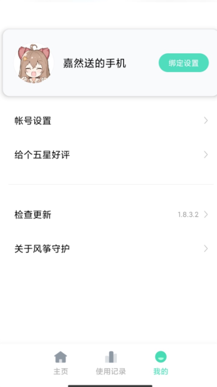 风筝守护最新版 1.8.3.7安卓版