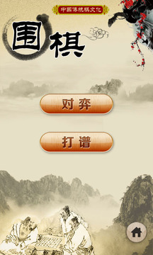 中国围棋 1.30