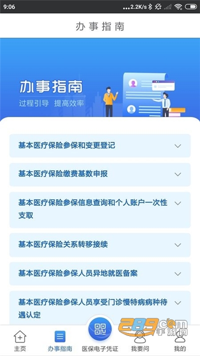 江苏医保云app实名认证最新版v2.5.5安卓版