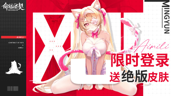 命运圣契官网