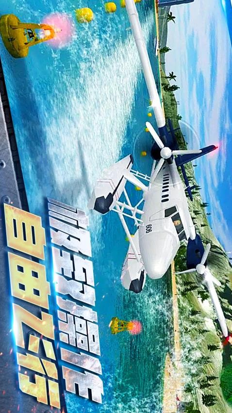 巅峰空中决战