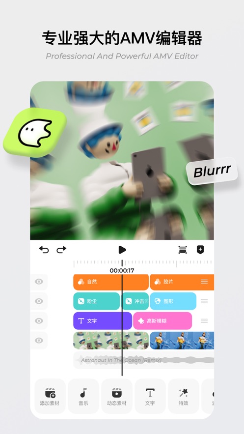 blurrr ios全新版