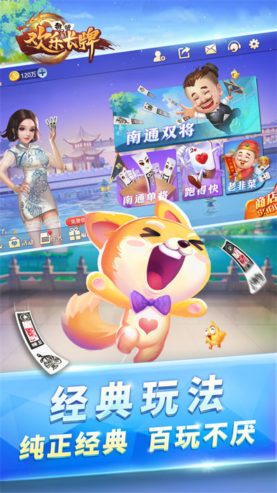 南通长牌游戏大厅 南通长牌游戏大厅