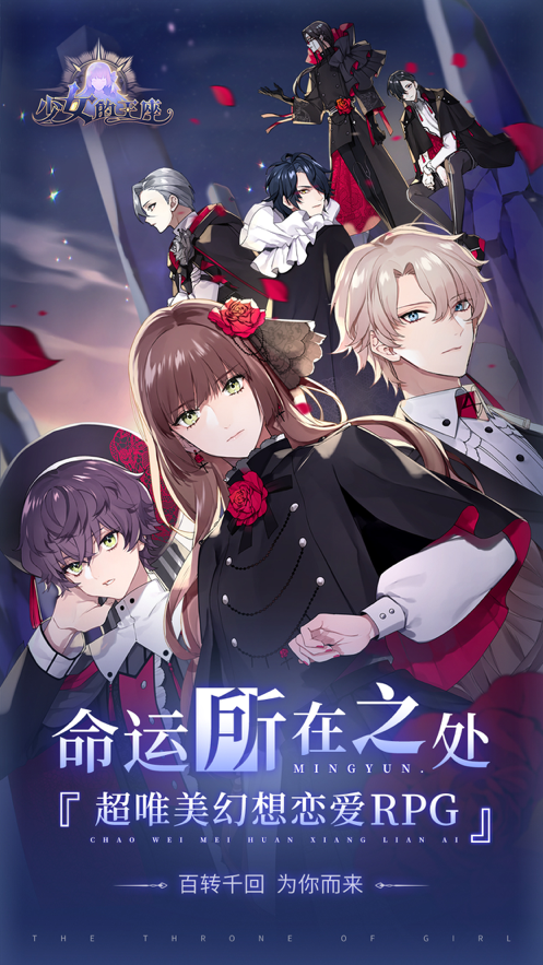 少女的王座 ios版