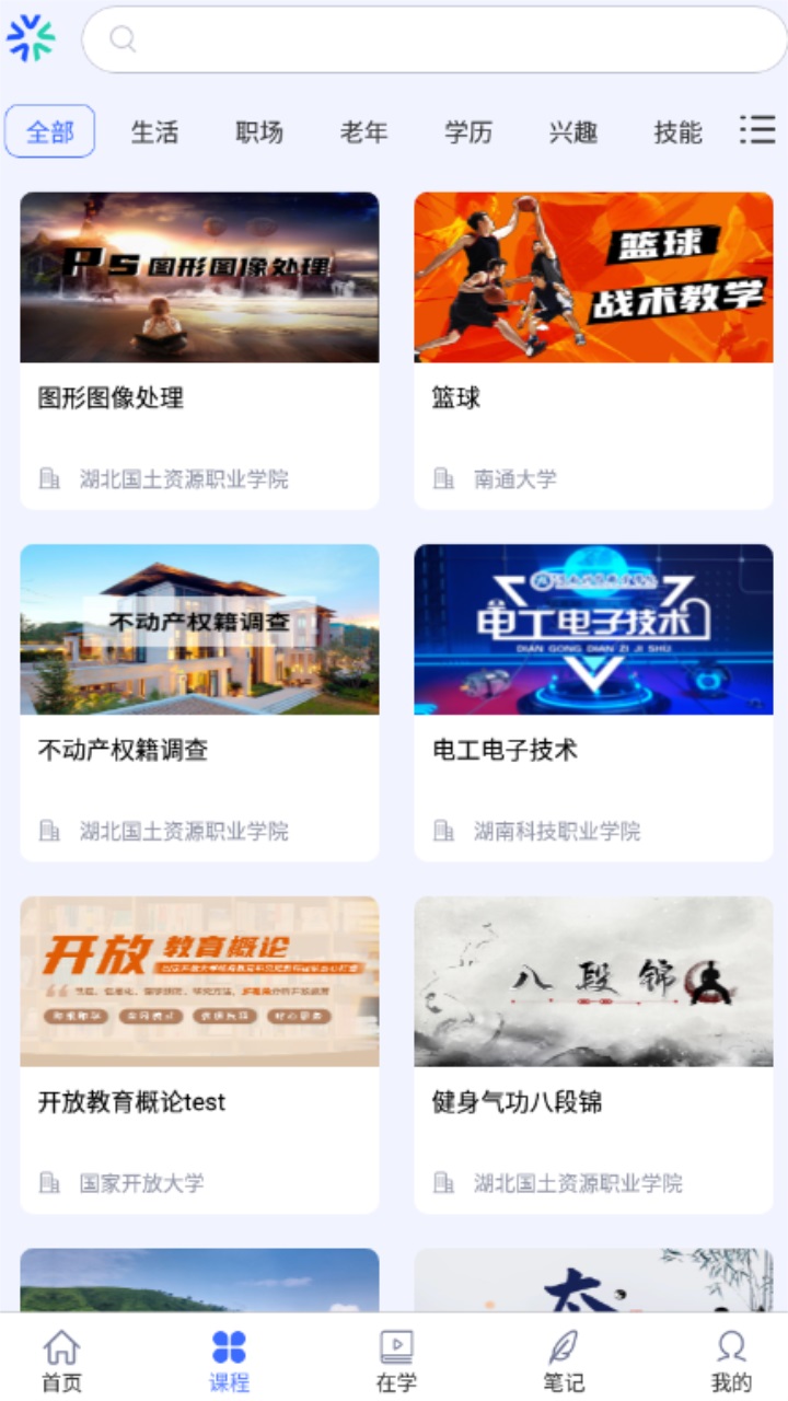 国开终身教育平台官方版 2.4.3最新版