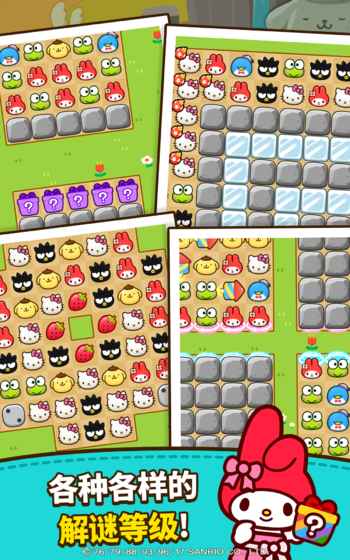 Hello Kitty Friends 1.0.3官方版