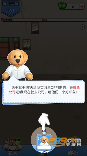 肥狗打工记免广告版下载最新版本v2.0.0安卓版