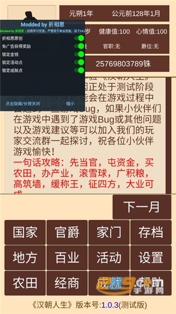 汉朝人生内置功能菜单下载2022无限免广告版v1.0.8安卓版