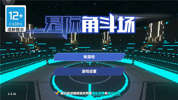 星际角斗场正版