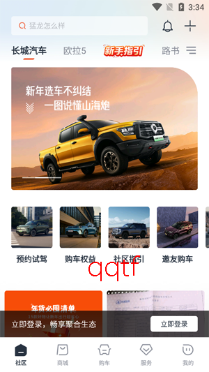 长城汽车app下载安装最新版 长城汽车app下载安装最新版