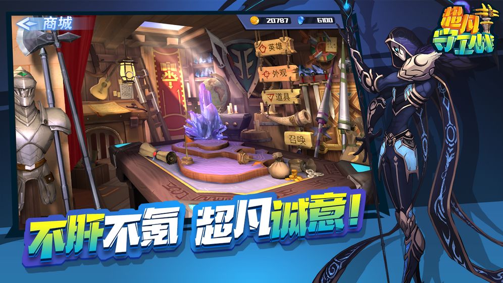 超凡守卫战最新版
