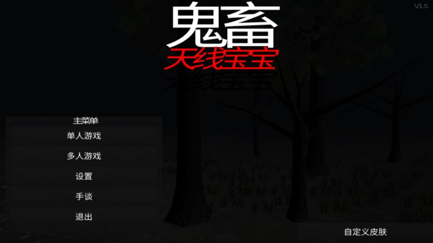 鬼畜天线宝宝3