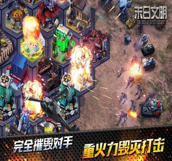 末日文明 1.8.40官方版