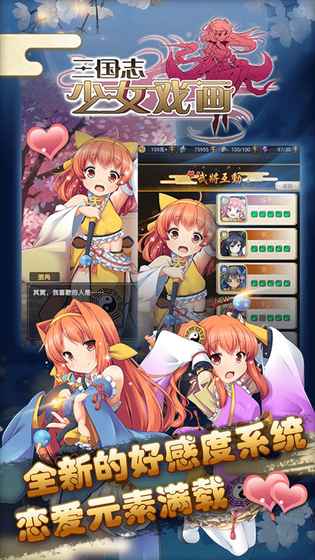 三国志少女戏画 1.0.3官方版