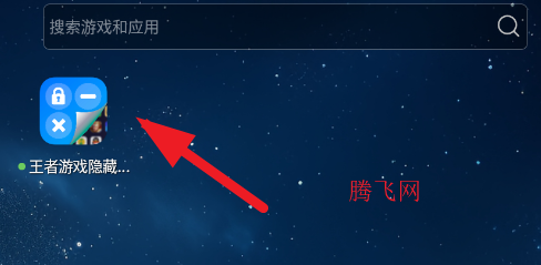 王者游戏隐藏大师app手机版