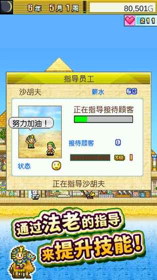 金字塔王国物语 2.0.0官方版