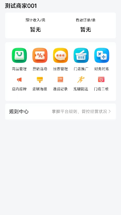 百姓商城商家端