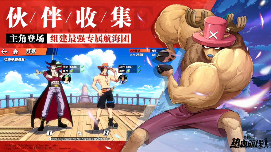 航海王热血航线 ios版