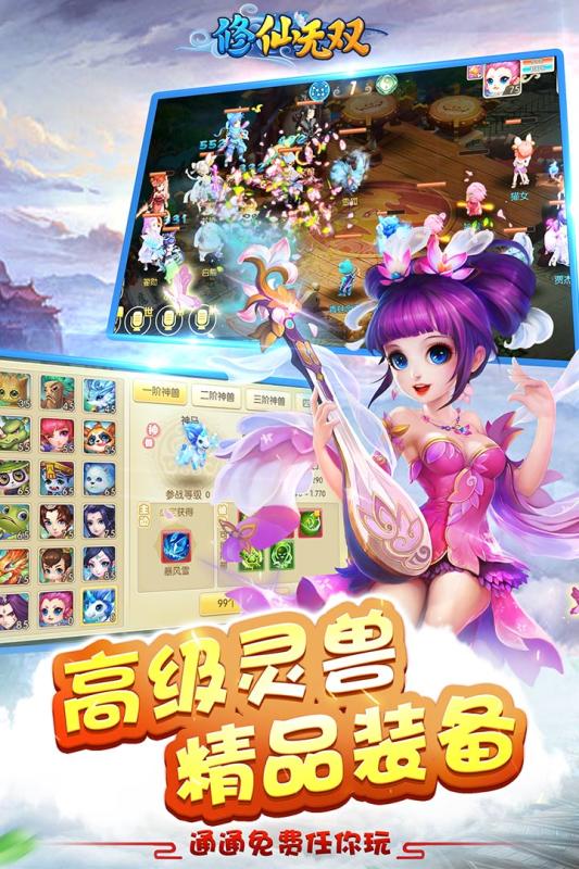 修仙无双 1.0.5九游版