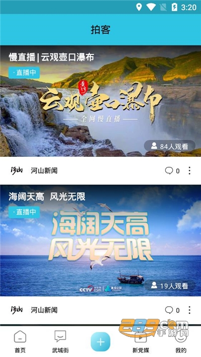 河山新闻客户端下载安装2025最新版v1.3.2安卓版