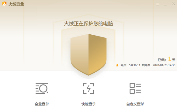 火绒安全 v5.0.71.1免费版