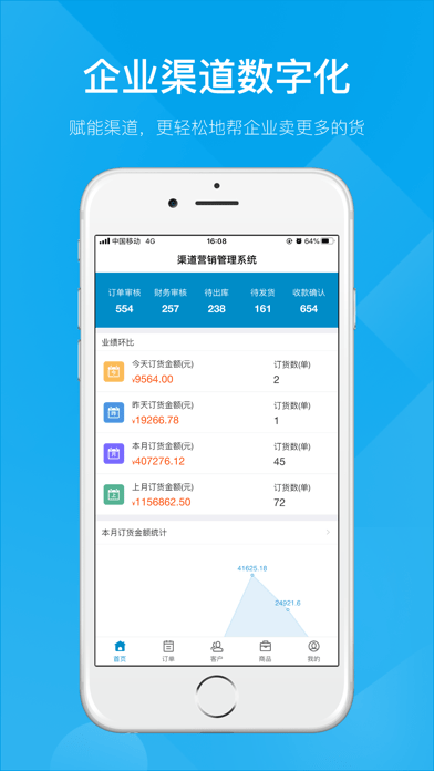 订货帮 ios版