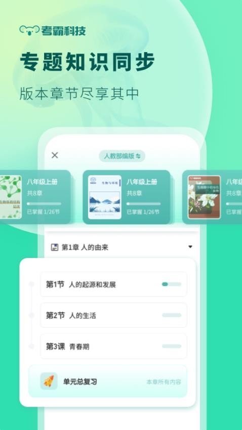 初中生物背诵手册