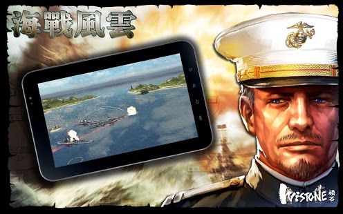 海战风云最新版