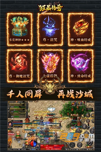 狂暴传奇手游官方下载2022最新版本v1.2.0 安卓版