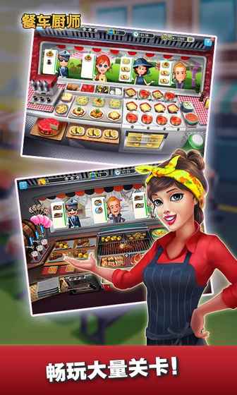 Food Truck Chef(餐车厨师：烹饪游戏) 1.1.3官方版