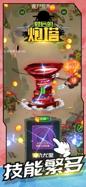 最后的炮塔最新版
