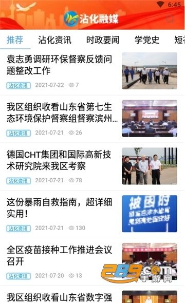 沾化融媒app手机版下载2022最新版v0.0.22安卓版