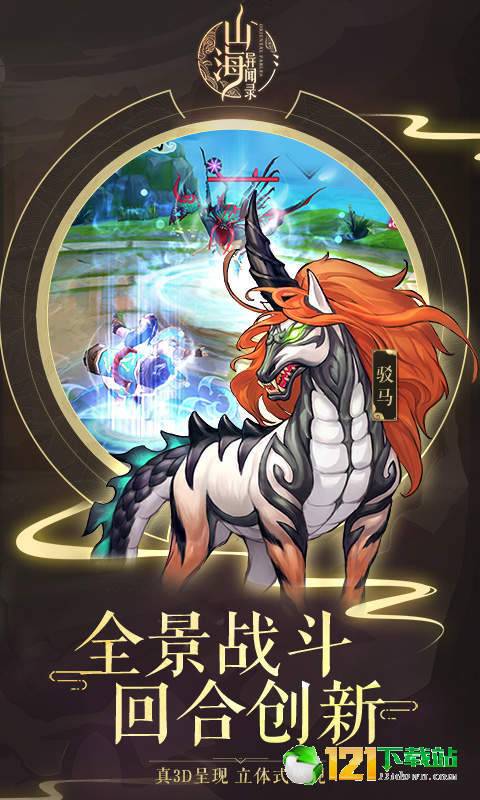 山海异闻录超V版App