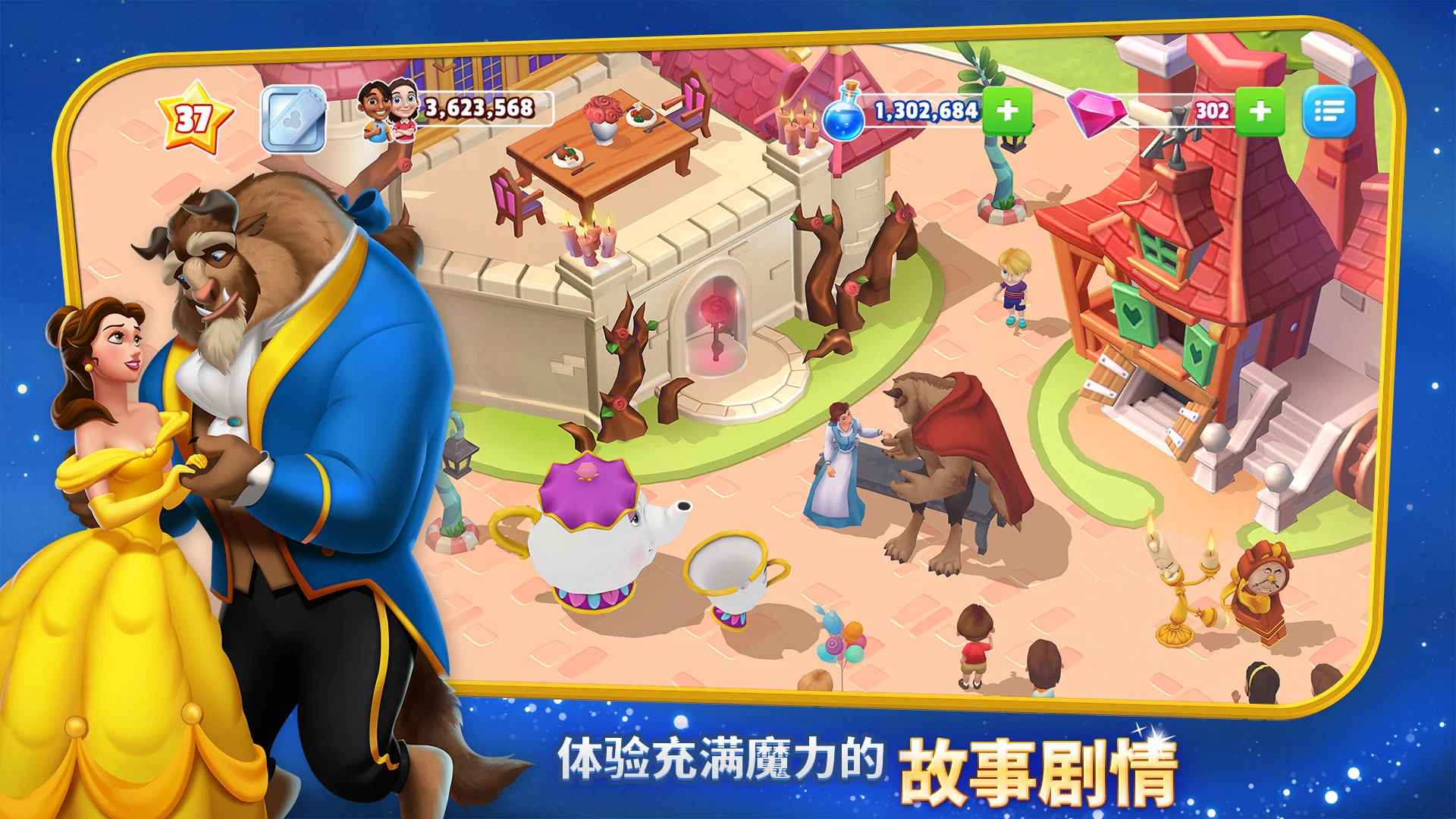 迪士尼梦幻乐园2026版 9.0.0l官方版