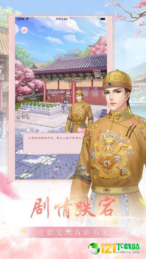 后宫妃倾城App