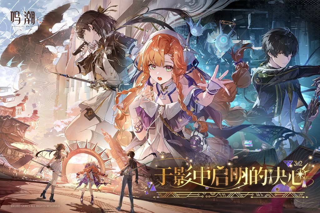 鸣潮