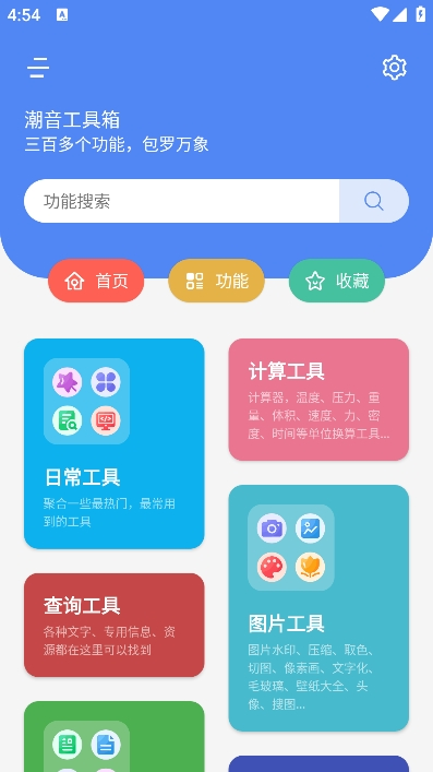 潮音工具箱