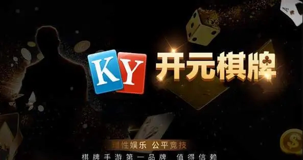 88ky开元棋盘app官方