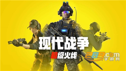 现代战争超级火线手游下载官方正版v1.20.1安卓版