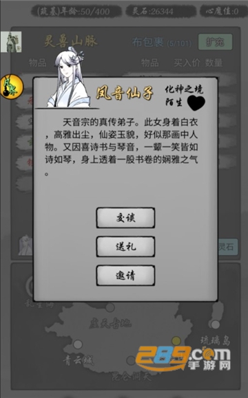 修仙商人模拟器免广告无限灵石版v100.1最新安卓版