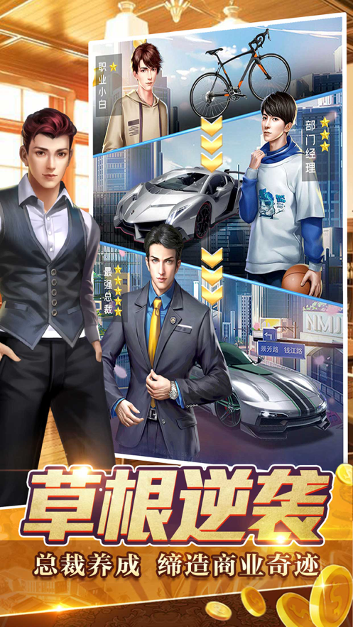 首富人生:模拟经营单机 ios版