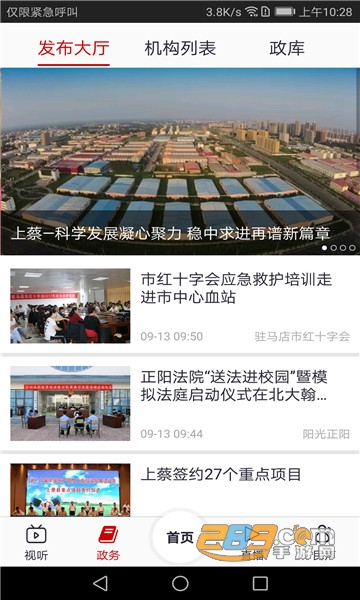 驻马店融媒app官方版下载2023最新版v3.0.26安卓版