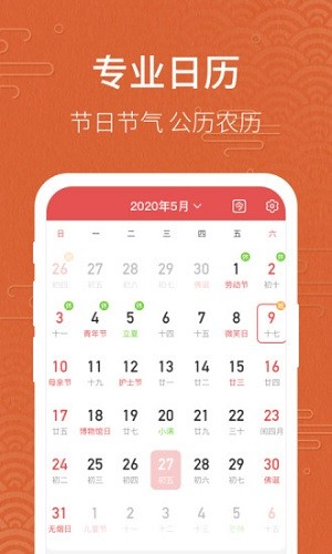 万年历 万年历