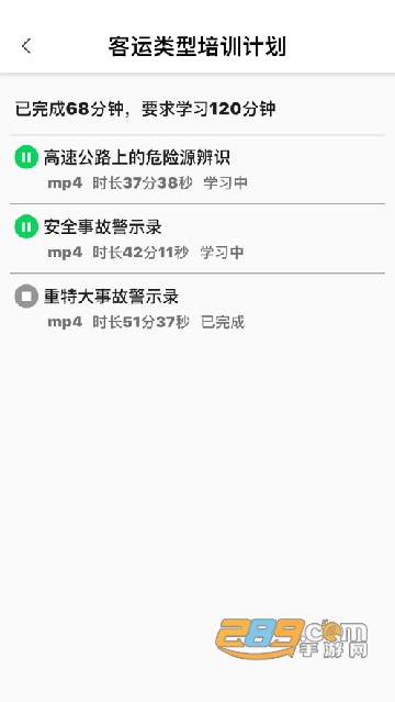 能信安交通网校app最新官方版v1.3.1安卓版